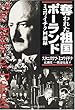奪われた祖国ポーランド―ミコワイチク回顧録