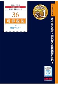 赤シート対応】2026年度版 34 税理士試験 法人税法 理論マスター【理論