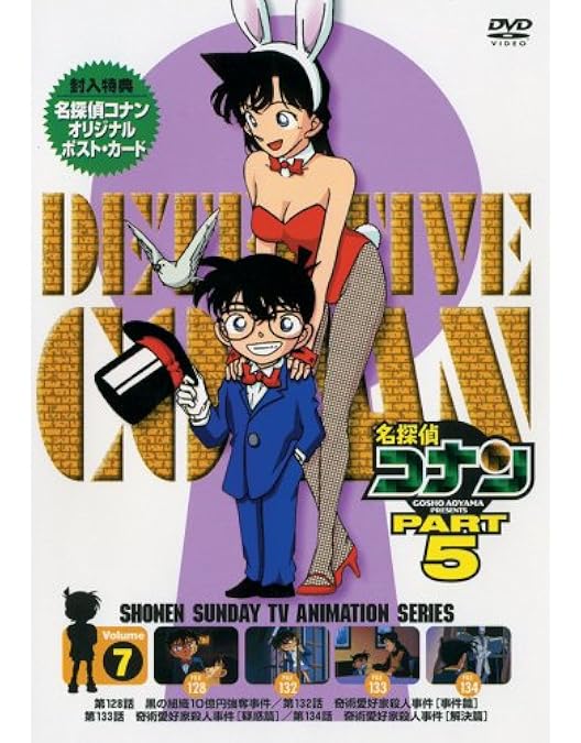 Amazon.co.jp: 名探偵コナンPART6 Vol.1 [DVD] : 高山みなみ, 山口勝平