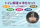 トイレ開運浄化セット（水晶ポイント　ヒマラヤ岩塩　ガラス製ボール）