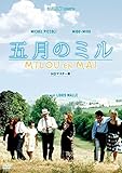 五月のミル HDマスター版 [DVD]