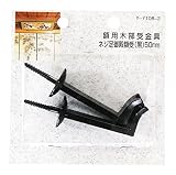 山口安製作所額用木部受金具ネジ足御殿額受(黒)50mm2個入Y-7108-2