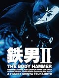 鉄男? BODY HAMMER ニューＨＤマスター