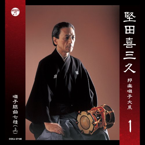 邦楽囃子大系 堅田喜三久 Amazon.co.jp: 邦楽囃子大系: ミュージック