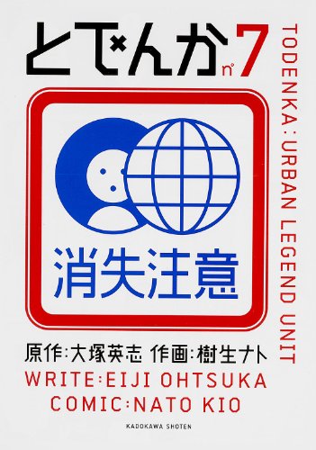 『とでんか』7巻