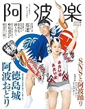 阿波楽2023
