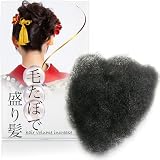 DRAMAGIC 毛たぼ 盛り髪 お団子 お団子ウィッグ 毛タボ すき毛 盛り髪ベース ポイントヘアセット (ナチュラルブラック, ２０g)