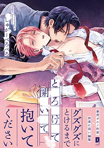 『とろけて開いて』