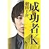 羽田圭介「成功者K」