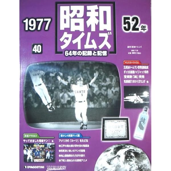 週刊　昭和タイムズ　64年の記録と記憶　全巻 Amazon.co.jp: 週刊 昭和タイムズ 64年の記録と記憶 1984（昭和
