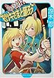 おツキさまと踊ろう―遊々パラダイス〈2〉 (角川スニーカー文庫)
