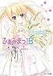 ふぁみまっ！８ (GA文庫)