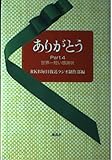 ありがとう Part4: 世界一短い感謝状