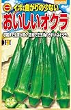 アタリヤ農園 ガーデニング用品 種 イボ、曲がりの少ないおいしいオクラ