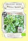 ビタークレス / タネツケバナ / 有機 種子 固定種 / グリーンフィールド / 葉菜 [小袋]