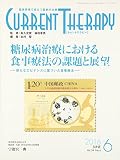 カレントテラピー Vol.34No.6