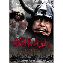 Amazon.co.jp: 風林火山 [DVD] : 三船敏郎, 中村錦之助, 石原裕次郎