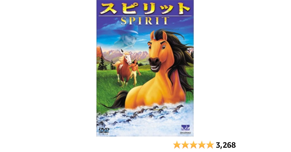 Amazon スピリット Dvd 映画