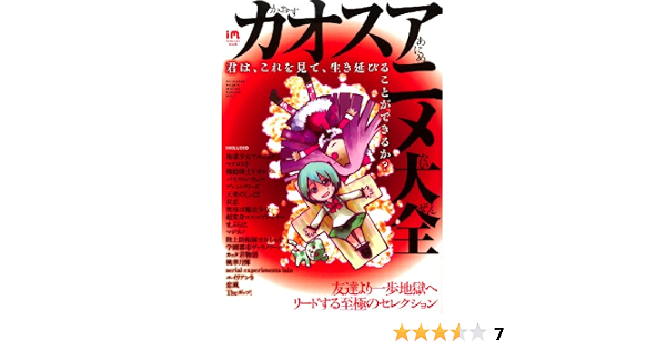 カオスアニメ大全 Inforest Mook Animated Angels Mania 本 通販 Amazon カオスアニメ大全 Inforest Mook Animated Angels Mania 本 通販 Amazon
