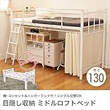ロフトベッド 高130cm ホワイト シングルベッド 棚 コンセント付き 目隠しカーテン付き ハンガーポール付き