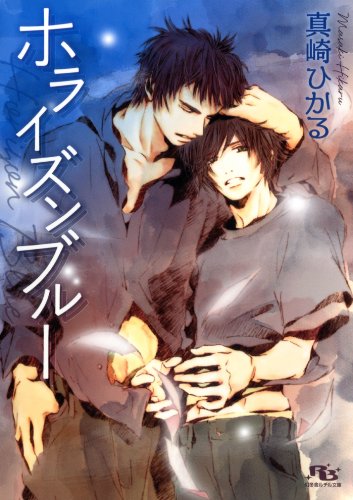 『ホライズンブルー』