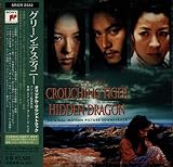グリーン・デスティニー