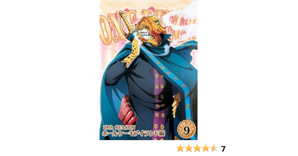 Amazon Co Jp One Piece ワンピース 19thシーズン ホールケーキアイランド編 9 第815話 第818話 レンタル落ち Dvd ブルーレイ 田中真弓 岡村明美 平田広明 大谷育江 チョー 伊藤かな恵