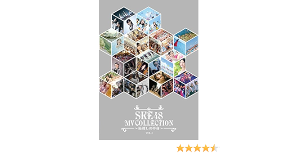 Amazon Co Jp Ske48 Mv Collection 箱推しの中身 Vol 1 Blu Ray Dvd ブルーレイ Ske48