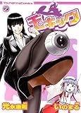 玉キック コミック 1-2巻セット