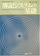 簿記システムの基礎