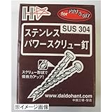 ダイドーハント 平頭 38mm ステンレス パワースクリュー釘 370本入り