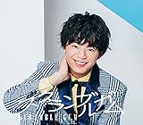 夜明けの1ページ(初回限定川村海斗盤)