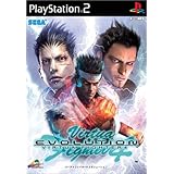 バーチャファイター4 エボリューション