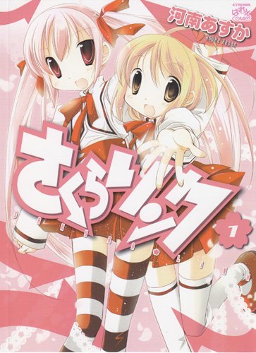 『さくらリンク』