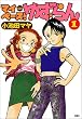 マイペースゆず・らん (1) (アクションコミックス)
