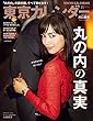 東京カレンダー 2017年 11月号 [雑誌]