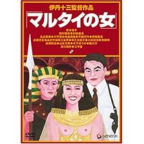 Amazon.co.jp: マルサの女2 [DVD] : 宮本信子, 三國連太郎, 津川