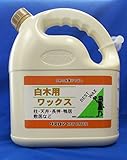 白木用ワックス 2L