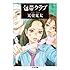 天童荒太「包帯クラブ」