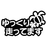 nc-smile ハワイアンステッカー ホヌ 「ゆっくり走ってます」 プルメリア 安全運転 ゆっくり走ります (S, ブラック)