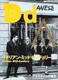 イタリアン・ミッドセンチュリー (マガジンハウスムック DREAM DESIGN 7)