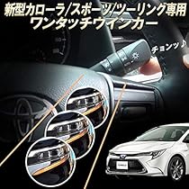 トヨタ カローラ・ツーリング・スポーツ エンラージ商事コンプリートセット トヨタ カローラ・ツーリング・スポーツ エンラージ商事