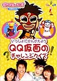 ��������ɍl���悤 QQ���ʃ`�������W�N�C�Y
