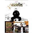 映画 闇金ウシジマくん [Blu-ray]