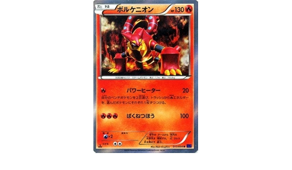 Amazon ポケモンカード Xy11 011 R ボルケニオン トレカ 通販