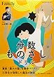 分数ものさしドリル (プレジデントムック)