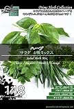 ハーブの種　ハーブ　サラダミックス（ロベジ・パセリ・バジル・チャイブ）