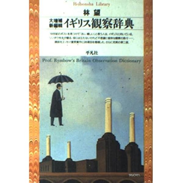 ホルムヘッドの謎 (文春文庫 は 14-1) | 林 望 |本 | 通販 | Amazon