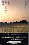 私が語りはじめた彼は