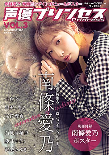 声優プリンセス VOL.3